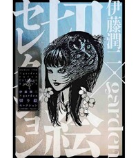 Image de JUNJI ITO X GARDEN PAPER CUTOUT SELECTION *BONUS INCLUDED* (ARTBOOK VO JAPONAIS)