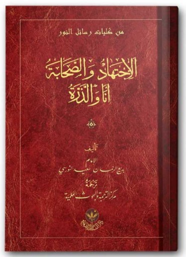 Image de IJTIHAD ASSAHABA