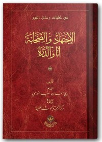 Image de IJTIHAD ASSAHABA