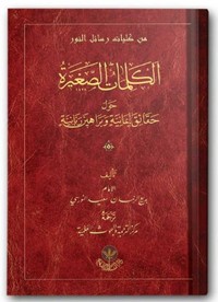 Image de CORAN ARABE 12X17 POCHETTE AVE