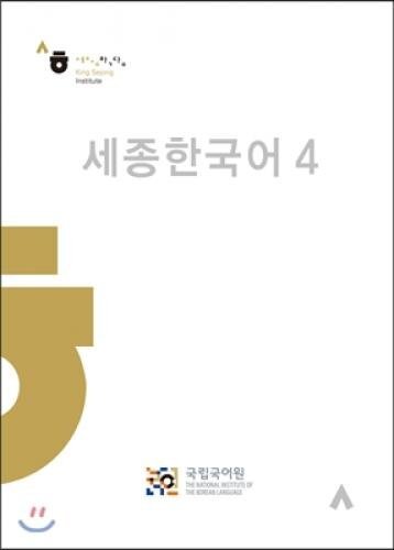 Picture of Sejong Hangukeo 4 (CD inclu)