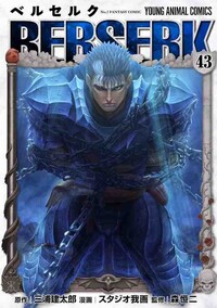 Image de BERSERK 43 (MANGA VO JAPONAIS)