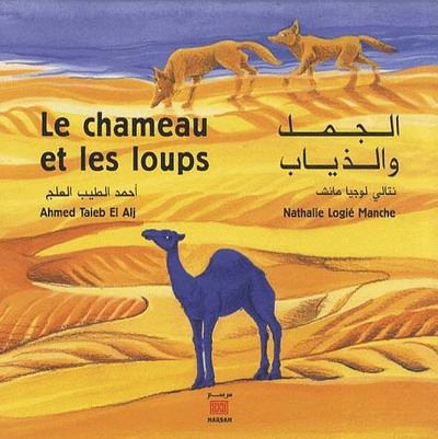 Image de LE CHAMEAU ET LES LOUPS