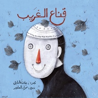 Image de Le masque de l'Etranger (Qinaa Al Gharib)