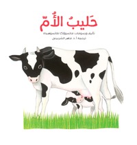 Image de Lait Maternel (Le) - livre en arabe
