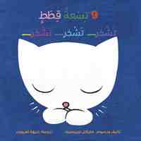 Image de 9 Petits chats - livre en arabe