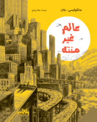 Picture of Alam ghayr muntahi ( Le monde sans fin )