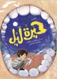 Image de L'inquiEtude de Layl ( Hayrato layl )