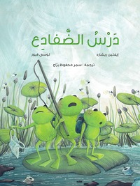 Image de LA LECON DES GRENOUILLES OUVRAGE EN ARABE