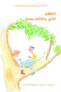 Image de Garcon qui parlait avec les mains (Le)  - livre en arabe !