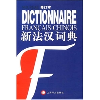 Picture of NOUVEAU DICTIONNAIRE FRANCAIS-CHINOIS (PETIT FORMAT)