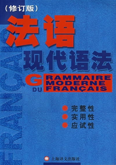 Image de Grammaire moderne du francais