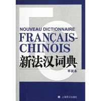 Picture of NOUVEAU DICTIONNAIRE FRANCAIS-CHINOIS (NOUVELLE ED.)