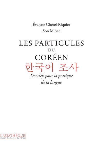Picture of Les particules du coreen