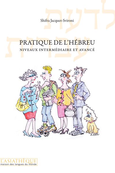 Picture of Pratique de l'hébreu niveau avancé