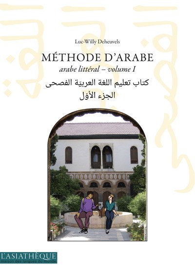 Image de Méthode d'arabe : Arabe littéral (volume1)