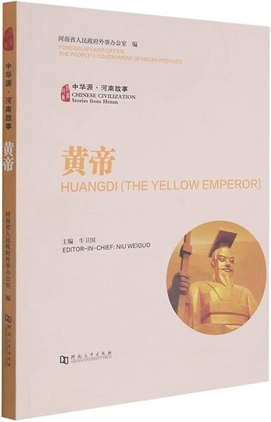 Picture of Huangdi (the yellow emperor)