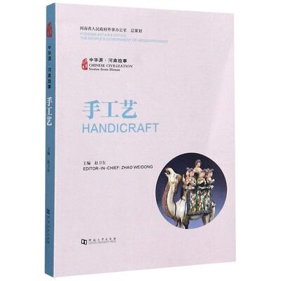 Picture of Handicraft (Bilingue Chinois - Anglais)