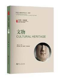 Image de Cultural Heritage (Bilingue Chinois - Anglais)