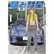 Picture of SUBARU AND SUBARU 1 (MANGA VO JAPONAIS)
