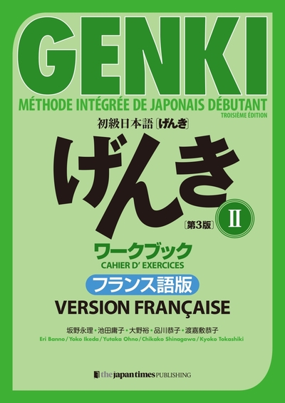 Image de GENKI 2 : MÉTHODE INTÉGRÉE DE JAPONAIS DÉBUTANT - CAHIER D’EXERCICES - VERSION FRANÇAISE (TROISIÈME