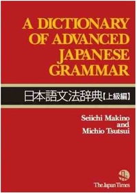 Picture of A Dictionary of Advanced Japanese Grammar (Anglais - Japonais)