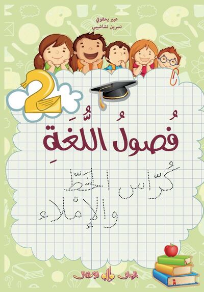 Image de Fusul AlLugha