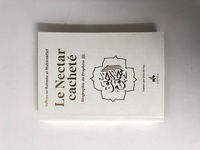 Image de Nectar CachetE (Le) : Biographie du ProphEte Muhammad (bsl) - Format poche (12X17) - blanc - dorure