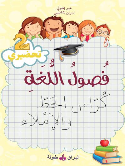 Image de Fusul AlLugha