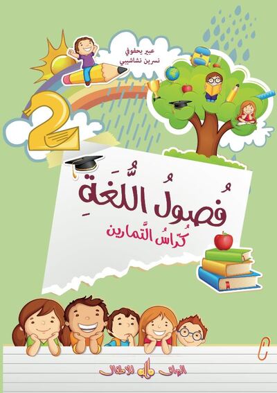 Image de Fusul AlLugha
