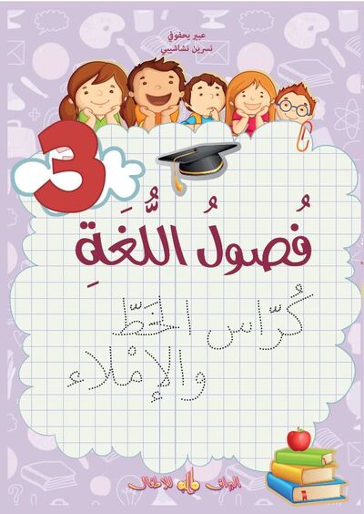 Image de Fusul AlLugha