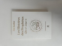 Image de Histoires des prophEtes (Qisas al-anbiya) Ibn Kathir - Format poche (12x17) - blanc - dorure