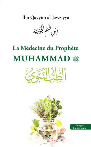 Image de La médecine du Prophète Muhammad (saw)