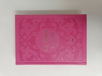 Image de Saint Coran - Bilingue  (arabe,franCais) - Moyen (14x20) - rose - arc en ciel
