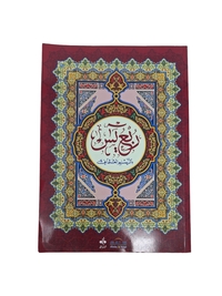 Image de RUBU' YâSîN  ARABE