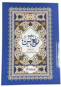 Image de CORAN ARABE RUBU YASSIN HAFS 1