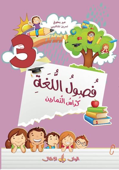 Image de Fusul AlLugha