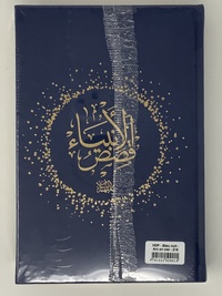 Image de Histoires des prophètes Qisas alanbiya Ibn Kathir  Grd format 17x24  bleu foncé  Arc en ciel