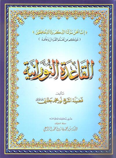 Image de Al qa3ida alnouraniya