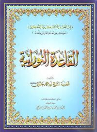 Image de Al qa3ida alnouraniya