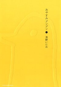 Picture of BONNE NUIT PUNPUN 1 (OYASUMI PUNPUN 1 - VO JAPONAIS)