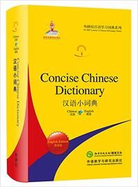 Picture of Concise Chinese Dictionary | Hanyu xiao cidian (bilingue Anglais - Chinois avec Pinyin)