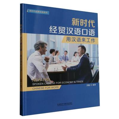 Image de NEW ERA SPOKEN CHINESE FOR ECONOMY TRADE CHINESE FOR WORK