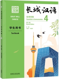 Image de GREAT WALL CHINESE 4 : TEXTBOOK (2E ÉDITION) (Anglais - Chinois avec Pinyin)