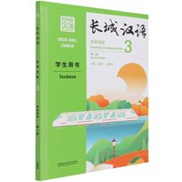 Picture of GREAT WALL CHINESE, TEXTBOOK 3 (2E ÉDITION)