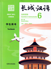 Image de GREAT WALL CHINESE 6 : TEXTBOOK (2E ÉDITION) (Anglais - Chinois avec Pinyin)