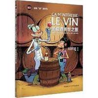 Image de CA M'INTÉRESSE : LE VIN, SON HISTOIRE, SES TERROIRS, SES SECRETS (ÉDITION EN CHINOIS)