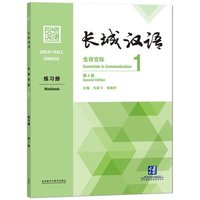Image de GREAT WALL CHINESE 1 : WORKBOOK (2E ÉDITION) ( Anglais -Chinois avec Pinyin)