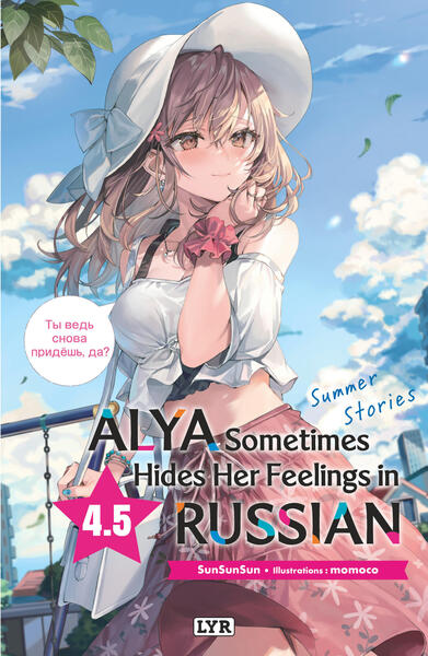 Image de Alya sometimes hides her feelings in russian - Roman, tome 4.5 - Summer Stories (bonus)