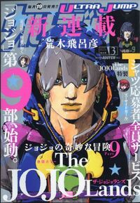 Picture of ULTRA JUMP 2023/3 (VO JAPONAIS)